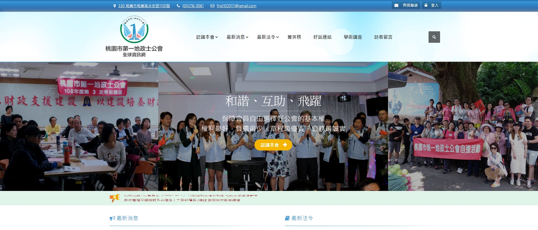 第一地政士公會